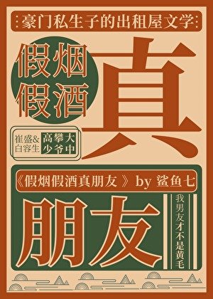 《真骑士与假王子》