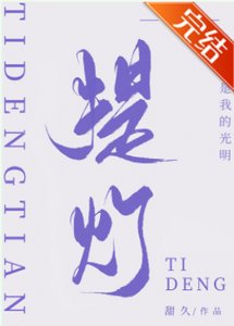 《提灯》