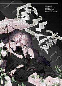 《穿成霸道渣A被柔弱下属逼婚》