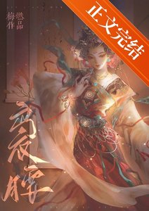 《袅袅春腰》