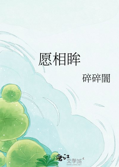 《愿相眸》
