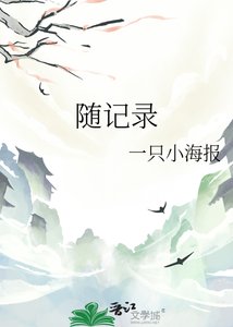 《随记录》