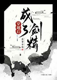 《穿越侯成了剑灵》