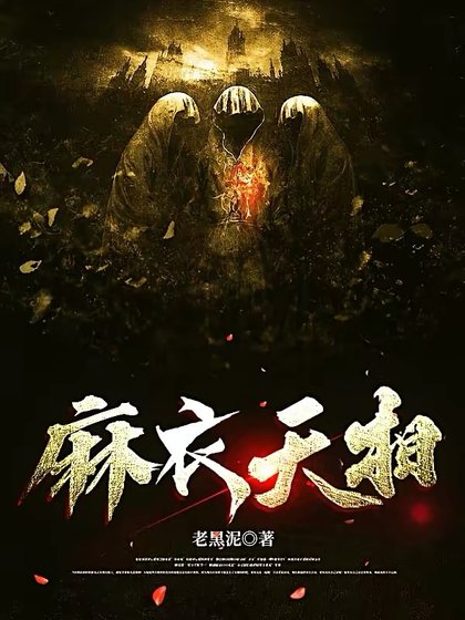《马易天相》