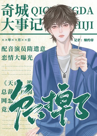 《和前任的五次网恋》