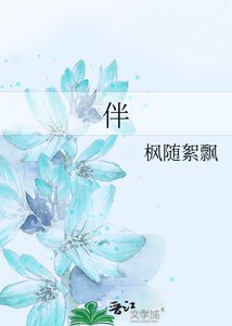 《伴》