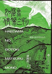 《如磐灵供祭之物(出书版)》
