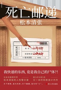《司亡邮递(出书版)》