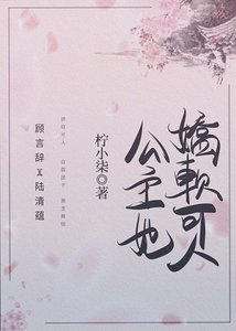 《公主她矫鼻可人(重生)》