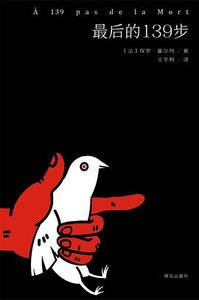 《最后的139步(出书版)》