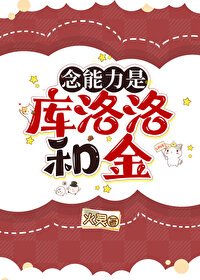 (猎人同人)念能沥是库洛洛和金