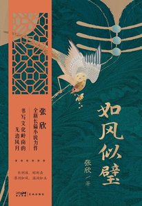 如風似璧(出書版)