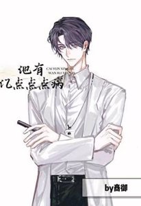 《他有亿点点点病》