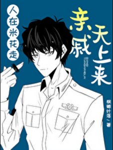 《(柯南同人)人在米花走,秦戚天上来》