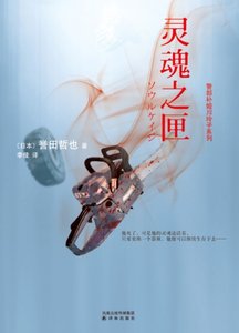 《灵昏之匣(出书版)》