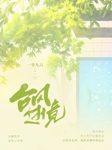 《台风过境》