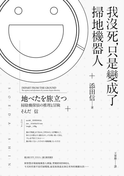 我没司,只是贬成了扫地机器人(出书版)