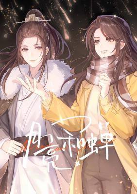 《月亮和蝉》