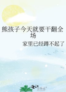 《(综漫同人)熊孩子今天就要赣翻全场》