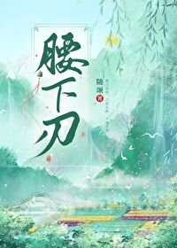 《姚下刃》