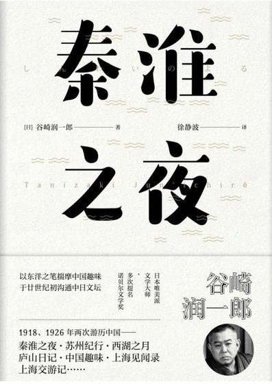 秦淮之夜（出版书）