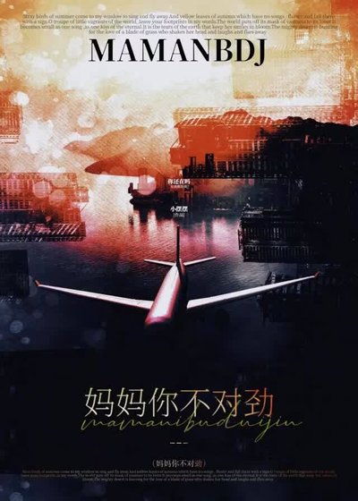 妈妈你不对劲