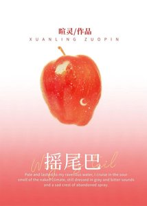 摇尾巴