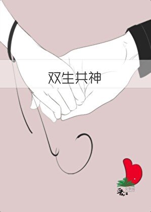 《双生共神.大佬马甲瞒不住了》