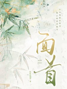 《面首是皇帝》