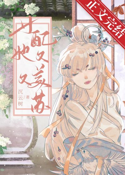 《女配她又美又苏(快穿)》
