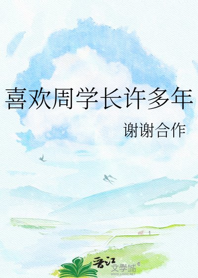 周学长不知道
