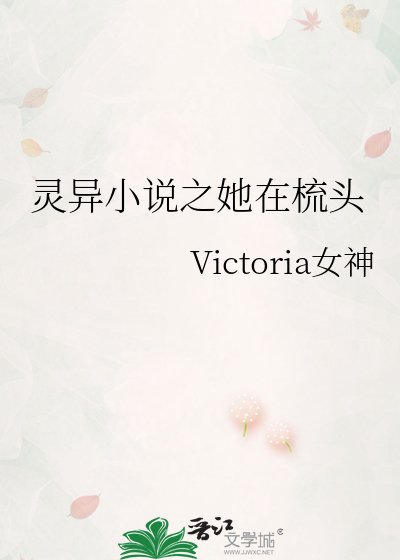 《灵异之她在梳头》
