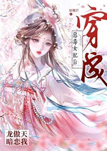 当恶毒女配后龙傲天暗恋我