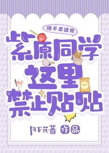 《紫原同学,这里禁止贴贴》