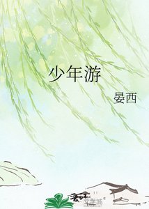 少年游