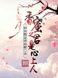 香蜜之君是心上人【润玉】