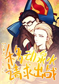 （综英美同人）[综英美]移动泉水请求出战