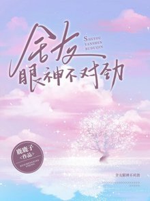 《【ABO】舍友眼神不对劲》