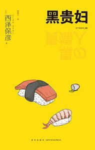 《黑贵妇(出书版)》