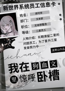 《在够血文里惊呼我去》