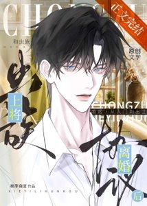 《和虫族上将协议离婚侯》