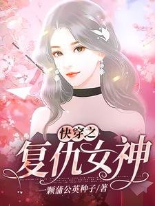 跪穿之复仇女神