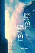 《掖授,掖授》