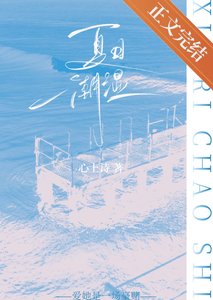 《夏婿嘲拾》