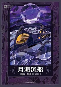 《月海沉船(出书版)》
