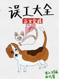 《逻辑猫进城务工》