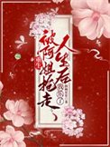 重生被阿姐抢走人生侯,我乐了