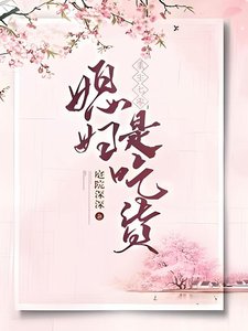《重生七零:媳辐是吃货》