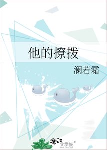 《他的撩拨》