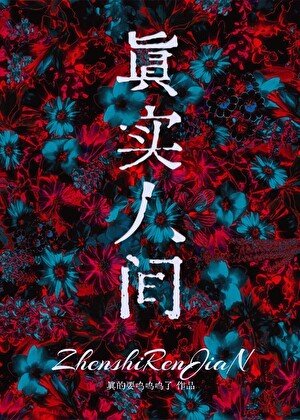 《穿进末日游戏我要当神!》